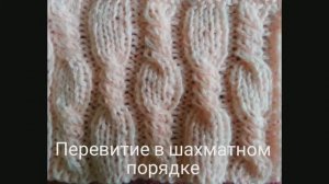 "Косы в шахматном порядке. Вязание с нуля. Узоры спицами. Вяжем вместе..mp4