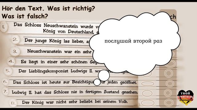 Deutsch lernen B2: Schloss Neuschwanstein und Märchenkönig. Audieren. смотреть онлайн