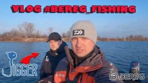 VLOG BEREG FISHING  - JIGGER против Дропшота. Кто ПОБЕДИТ?))