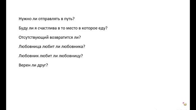 Гадание на игральных костях или домино. 12 вопросов