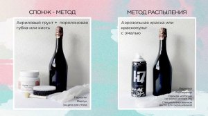 Методы окрашивания свадебного шампанского. Подготовка бутылки к декорированию. DIY