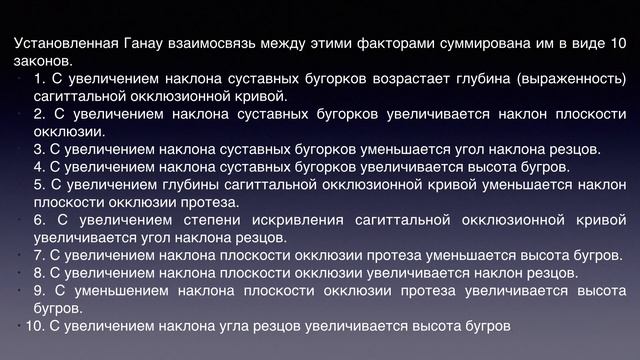 Основы окклюзии и артикуляции