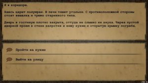 Day R. Квест Незваные гости