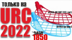 URC22 U16 ХГ СКА - БАРРАКУДА