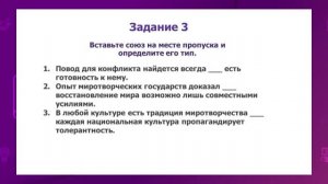 Русский язык. 9 класс.  Что такое миротворчество. Подчинительные союзы, их типы/14.09.2020/