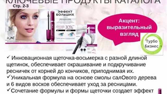 Каталог Орифлэйм №3, акции и фишки по применению новинок! смотреть онлайн