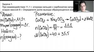 Задачи на ВЫХОД ПРОДУКТА химической реакции | Расчет выхода продукта от теоретически возможного