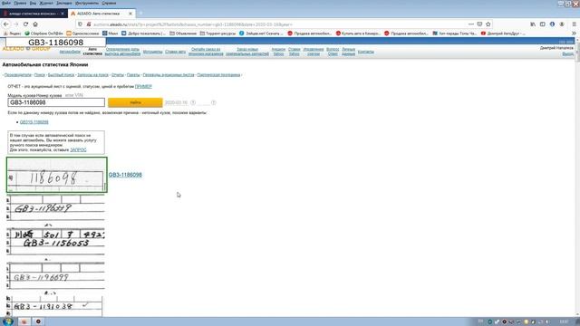 Ищем просроченный аукционный лист или как проверить автомобиль с правым рулем.Платный способ. смотреть онлайн