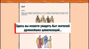 Витки истории: интерактивный сайт по всеобщей истории