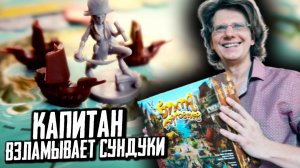 БУХТА ТОРГОВЦЕВ ?☠️ Капитан vs. Хрономант / Капитан взламывает сундуки!