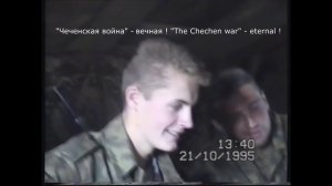 Про Чечню и про любовь, две песни под гитару.56 ОВДБр в/ч 74507 ,1995 год. г.Аргун