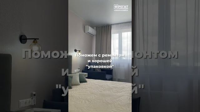 Суточно  Новороссийск  Доверительное управление  Упаковка квартир #агентствонедвижимостиновороссийс