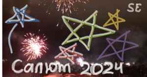 Швеция [2024.01.01] встреча нового года