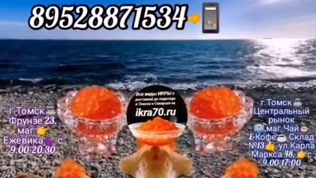Икра?Красная?в Томске!?Северске!?Икринка?к Икринке!Малосол?! ikra70.ru ?! 89528871534?