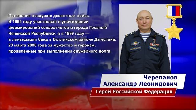 Герой России_Черепанов.