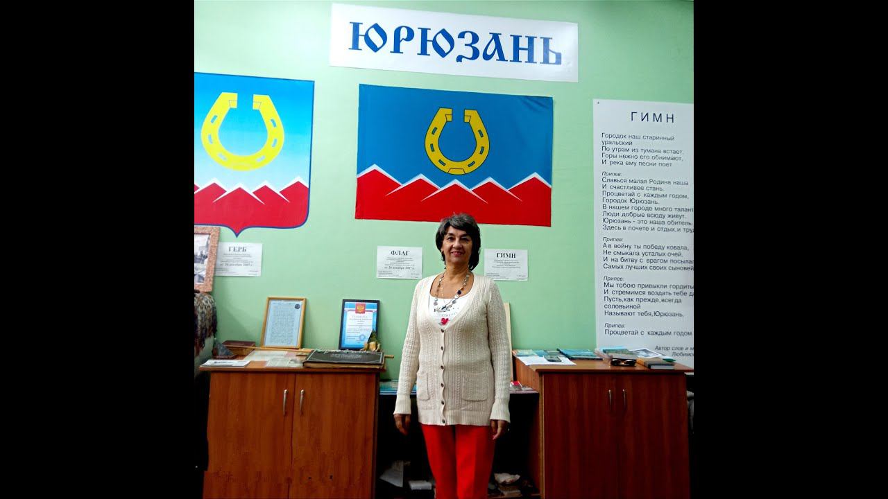 Юрюзань.  Музей. 6 09 2023