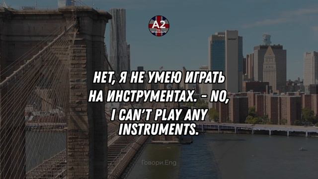 100 необходимых фраз на английском. Уровень - А2.