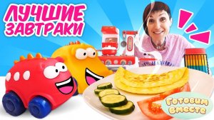Машинки Мокас и Маша капуки кануки  - Готовим вместе - Рецепты для детей на завтрак