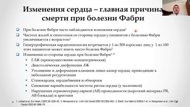 Болезнь Фабри
