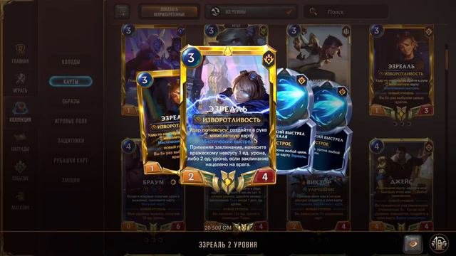 Разбор полётов - Эзреаль | Гайд | Legends of Runeterra | ККИ | GrinexXx смотреть онлайн