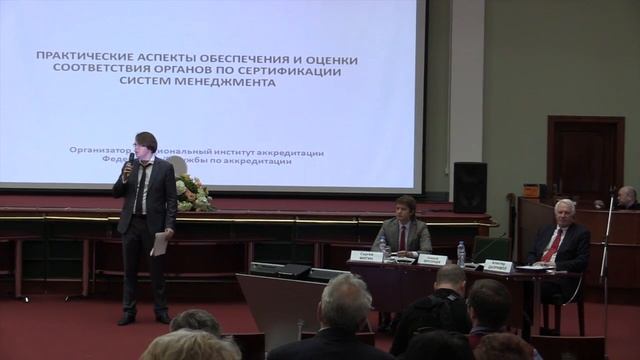 Алексей Херсонцев: Будущее аккредитации связано с развитием сертификации систем менеджмента