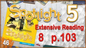 Spotlight 5. Module 8. Extensive Reading. Audio #46