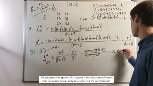 Классическая схема теории вероятностей. Комбинаторика. Часть 2