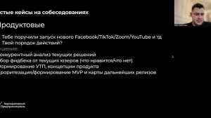 Собеседование на продакта: частые кейсы. Корпоративный предприниматель