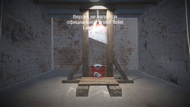 БЕТА ТЕСТ Toilet Laboratory! Часть 3 (концепт игра)