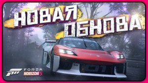 FORZA HORIZON 5 - НОВАЯ ОБНОВА С 4 ТРЕКОВЫМИ ТАЧКАМИ | Новая трасса | Новые ивенты и многое другое