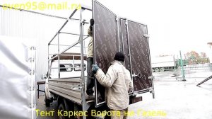 Тент Каркас Ворота на Газель в Новосибирске