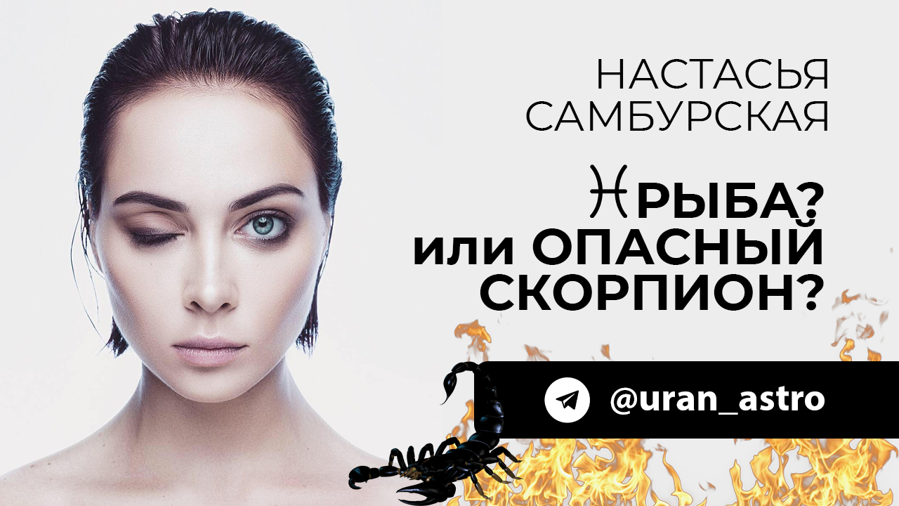 Настасья Самбурская у Надежды Стрелец. Как устроена личность актрисы?