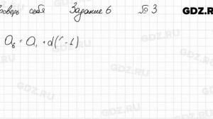 Проверь себя, задание 6, № 3 - Алгебра 9 класс Мерзляк
