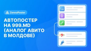 Aвтопостер на 999.md (аналог авито в молдове)