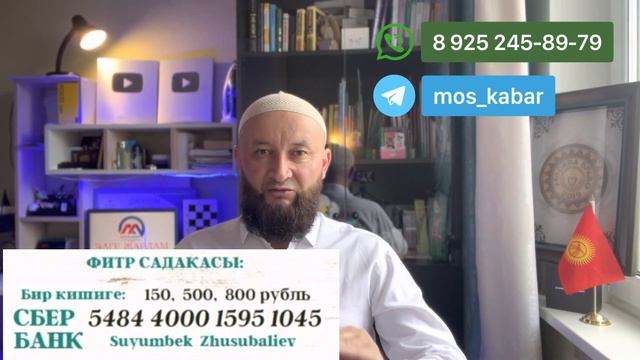 Айт намаз ⚠️ фитр садака ⚠️боюнча толук маалымат