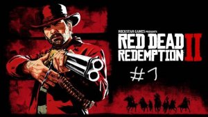 Прохождение Red Dead Redemption 2 #1