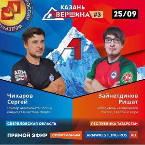 А1 Вершина #3 Сергей Чикаров - Ришат Зайнетдинов. Счет 1:4