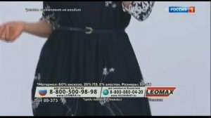 Реклама и спонсор показа от магазина Leomax (Россия-1, 13.07.2019)