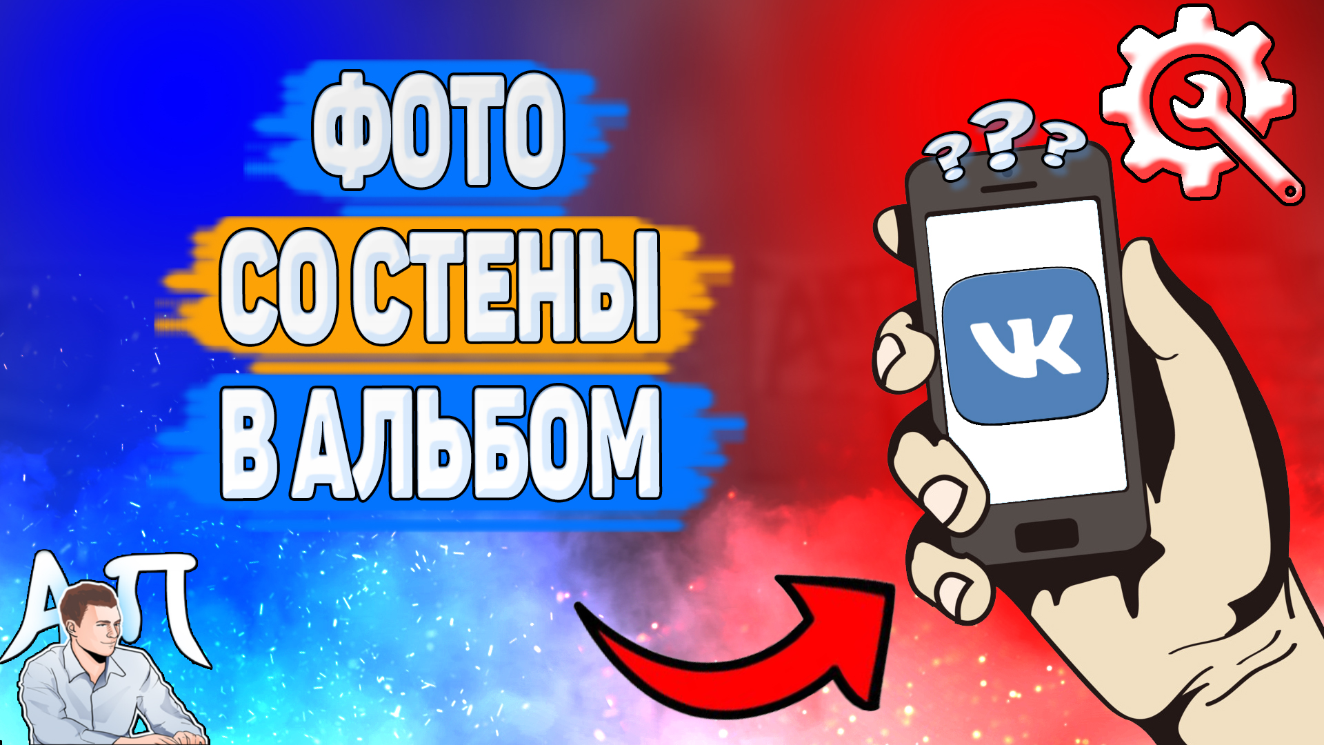 Как фото со стены перенести в альбом в ВК? Как перенести фотографии в другой альбом ВКонтаке?