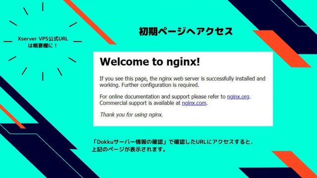 【爆速】Xserver VPSを利用したDockerベースのDokkuインストール手順 смотреть онлайн