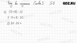 Чему вы научились, глава 3 № 1-12 - Математика 5 класс Дорофеев