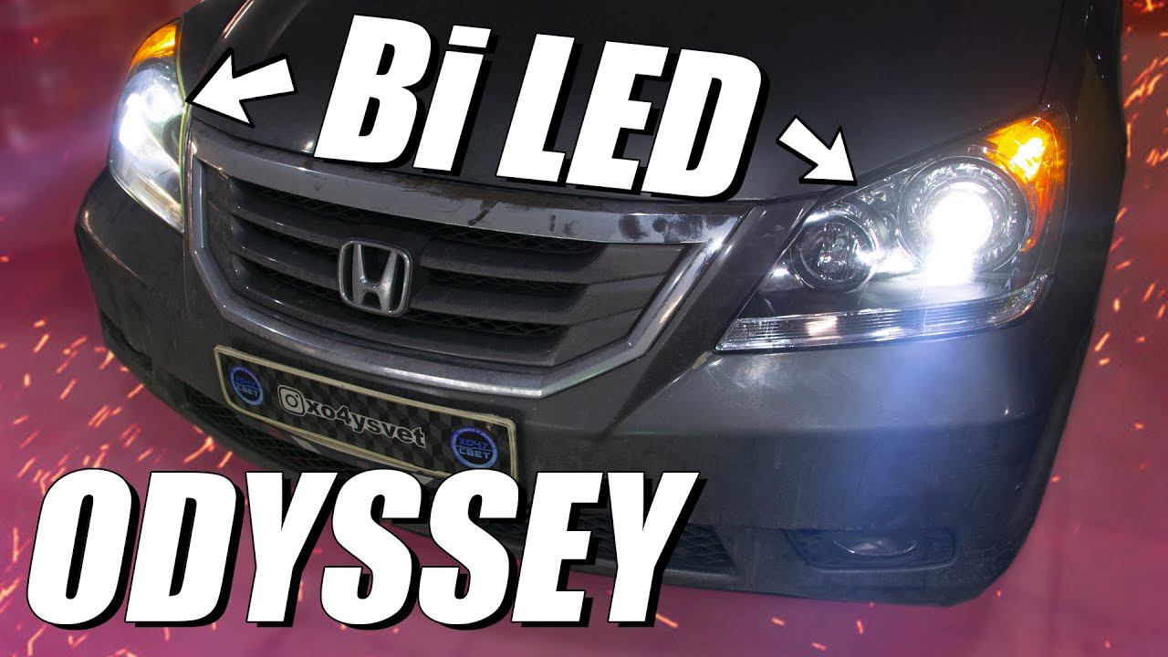 Комплексное обновление света на Honda ODYSSEY. смотреть онлайн