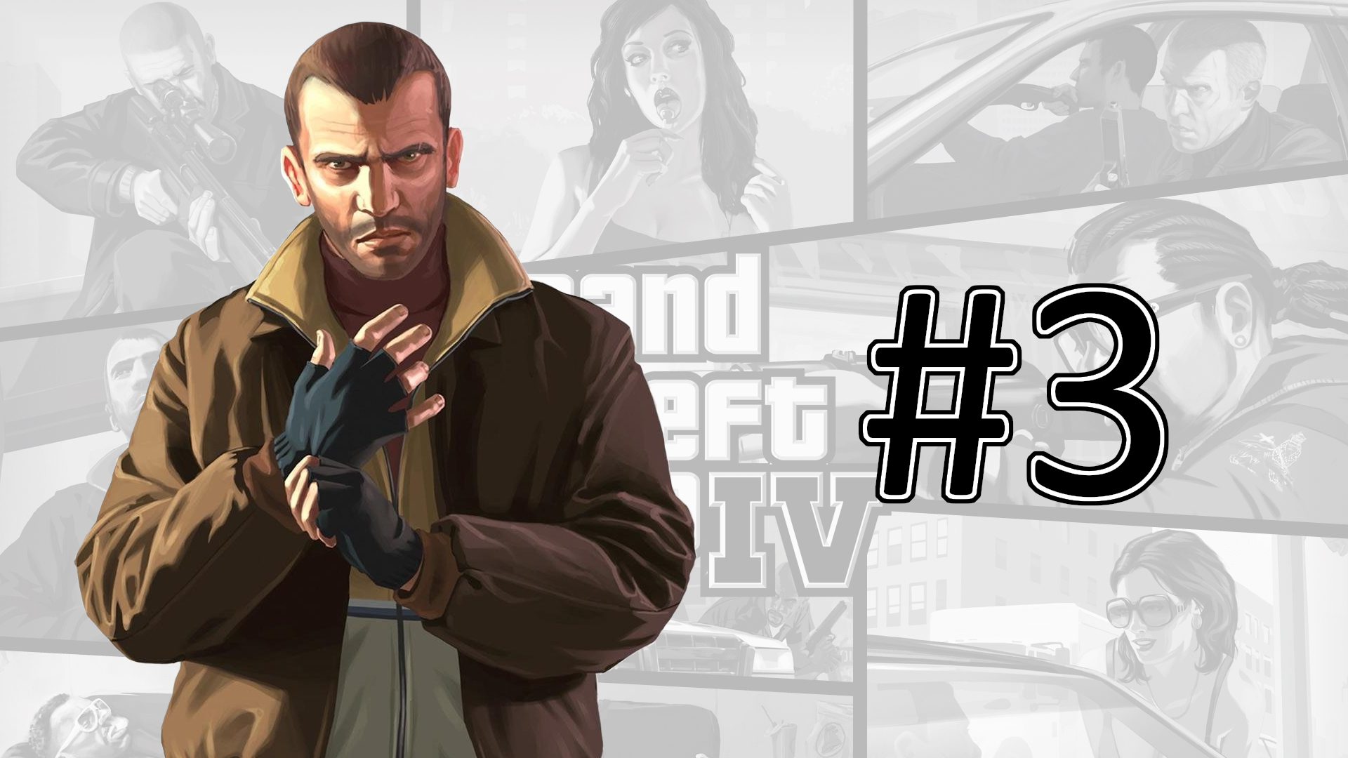 Прохождение Grand Theft Auto 4 - Часть 3