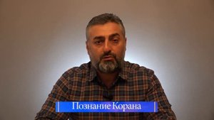Кто прав, кораниты или хадиситы?