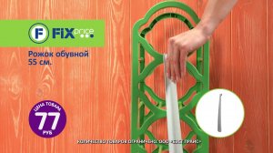 Рожок обувной, 55 см. ЛК: 5055014