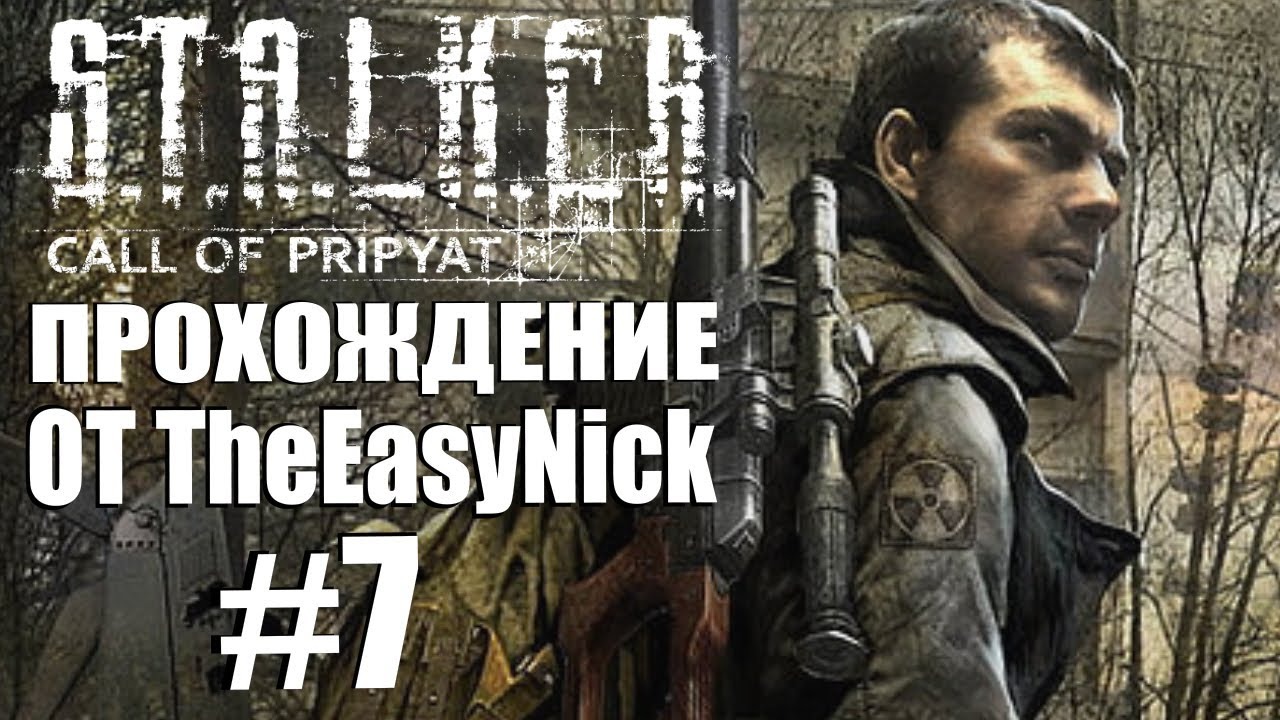 S.T.A.L.K.E.R. ЗОВ ПРИПЯТИ. Прохождение. #7. Вано, Сорока и Зулус.