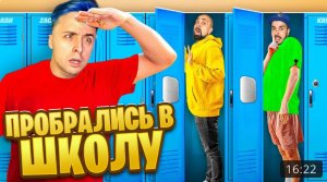 Проникли в школу 2 | 1 сентября |пожар на уроке