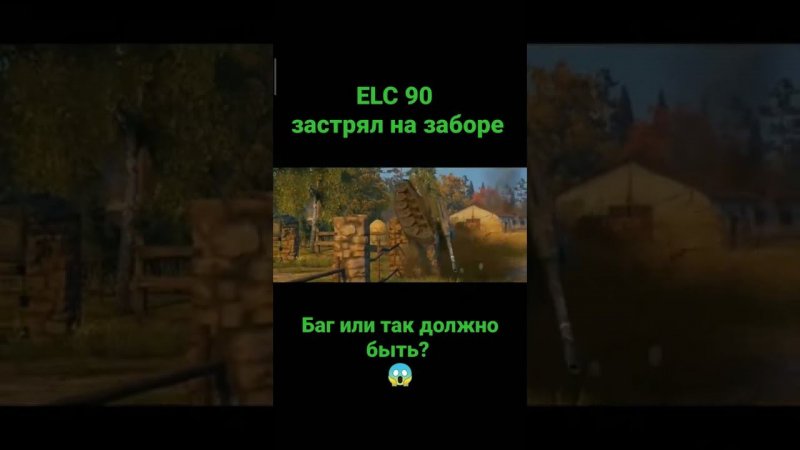 Баг на Ёлке World of tanks #shorts