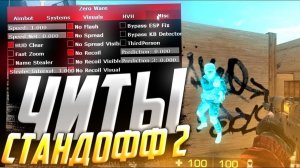 чит на стандофф 2 бесплатно
