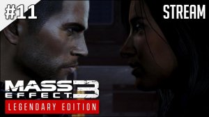 Mass Effect 3: Legendary Edition ► Стрим 11 | 2K